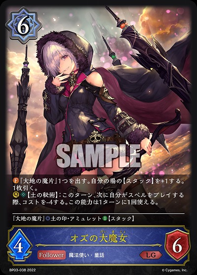 オズの大魔女 【BP03/038LG】